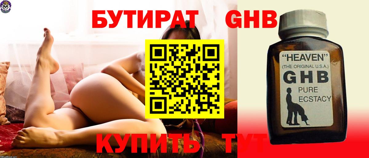 Назрань  Бутират жидкий экстази  Бутират  Вход с VPN 