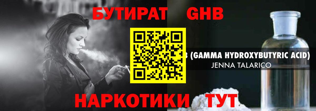 Бутират BDO Назрань