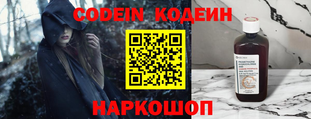 Codein напиток Lean (лин) Назрань