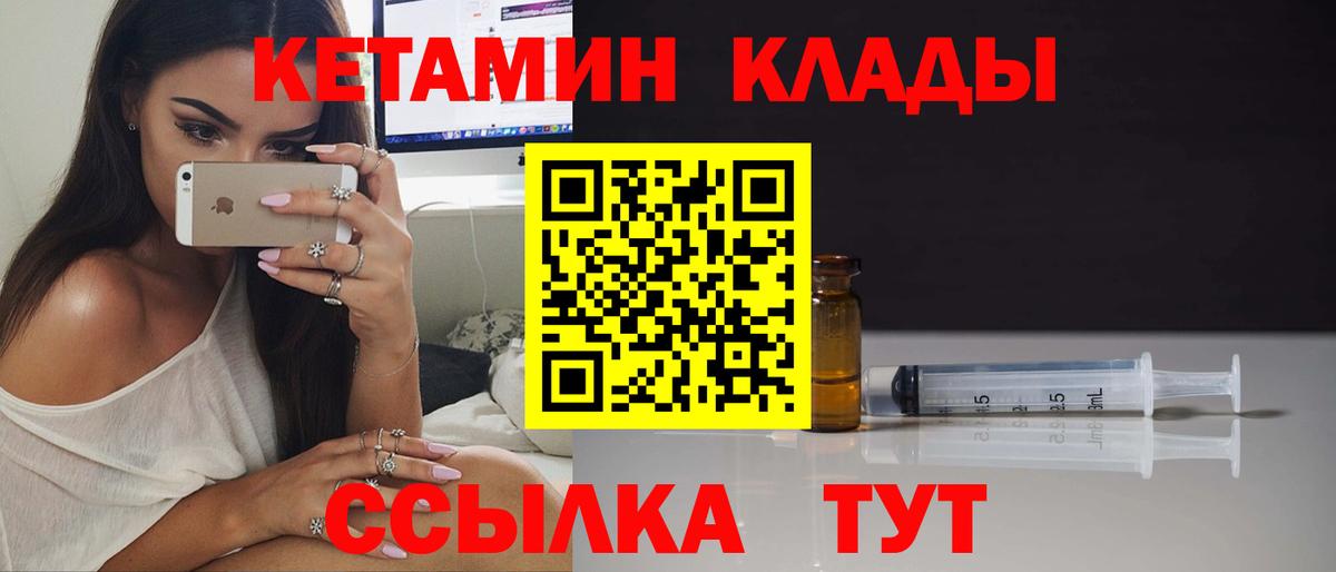 КЕТАМИН ketamine  Вход с VPN  Назрань 